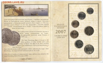 Официальный н-р 2007г спмд 12.12.17 22-10 - Набор 2007 001