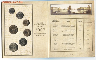 Официальный н-р 2007г спмд 12.12.17 22-10 - Набор 2007 1 001