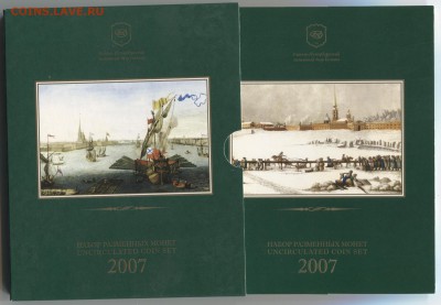 Официальный н-р 2007г спмд 12.12.17 22-10 - Набор 2007 2 001