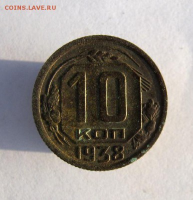 10 коп 1938 г. до 10.12 в 22-00 - IMG_9618.JPG
