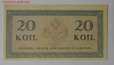 20 копеек 1915-17г AUNC до 09.12.17г до 22.00 по МСК - 43