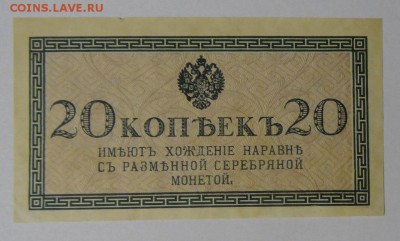 20 копеек 1915-17г AUNC до 09.12.17г до 22.00 по МСК - 42