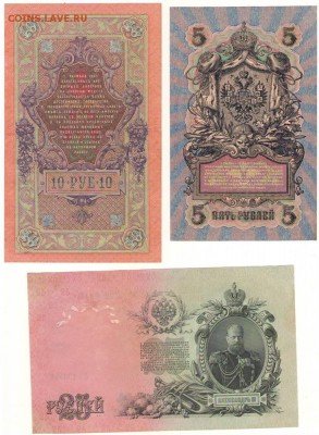 5,10,25 рублей 1909года. до 22ч.мск.12.12.17г. - Сканировать10009.JPG