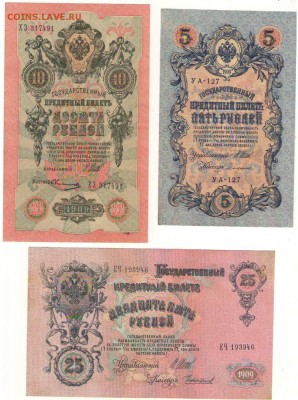 5,10,25 рублей 1909года. до 22ч.мск.12.12.17г. - Сканировать1.JPG