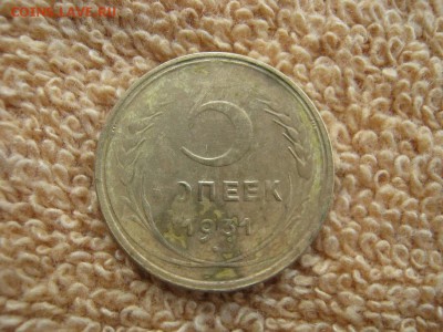 5 копеек 1931 ( непрочекан) - IMG_5266.JPG