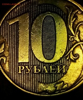 10рублей 2012 шт.2.3? - IMG_20171206_204953_699.JPG