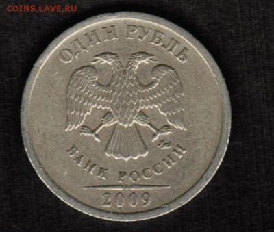 1 рубль 2009 ММД не магнит- шт.С-3.12В по А.С. подтверждение - 1 рубль 2009 ммд не магнит аверс