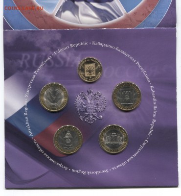 Набор РФ 2008г спмд выпуск 4 12.12.17 в 22-10 - Н-р РФ вупуск 4 1 001
