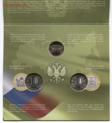 Набор РФ 2011г спмд выпуск 7 12.12.17 в 22-10 - Н-р РФ выпуск 7 001