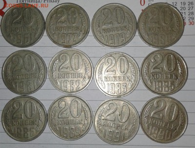 5-10-15-20 копеек с 1961-1990гг 42 шт без повтора, до 08.12. - 20171128_200523-1