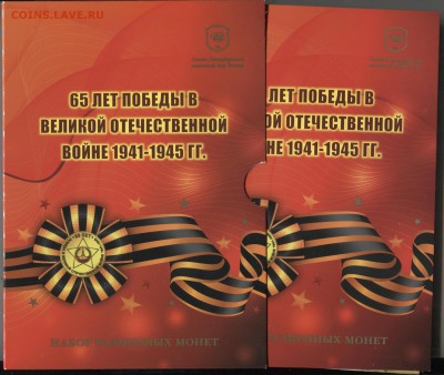 Официальный набор 2010г спмд 12.12.17 в 22-10 - Н-р 2010 2 001