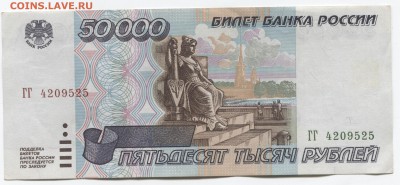 50000 руб 1995г 12.12.17 в 22-10 - 50000р 1995 001