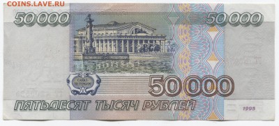 50000 руб 1995г 12.12.17 в 22-10 - 50000р 1995 1 001