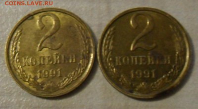 2 копейки 1991,4шт 09.12.2017 в 22:00 по мск. - SAM_7535.JPG
