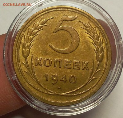 5 КОПЕЕК 1940г штемпельный блеск до 07.12.17 - IMG_20171206_203201.JPG