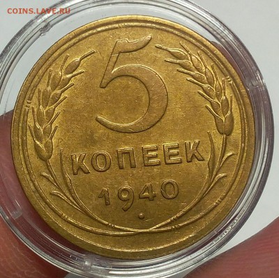 5 КОПЕЕК 1940г штемпельный блеск до 07.12.17 - IMG_20171206_203020.JPG