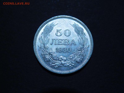 50 лева Болгарии, 1930г., до 10.12.2017г. - DSCN2886_thumb