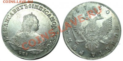1 рубль 1750 г. - 1516620760
