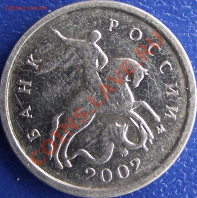1 копейка 2002М - какой штемпель.? - DSCF0783.JPG