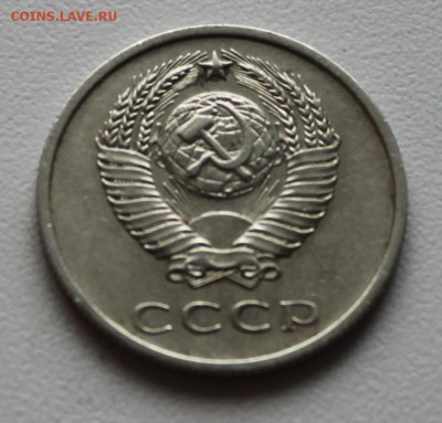 20 копеек 1972 Оценка и спрос - IMG_6333.JPG