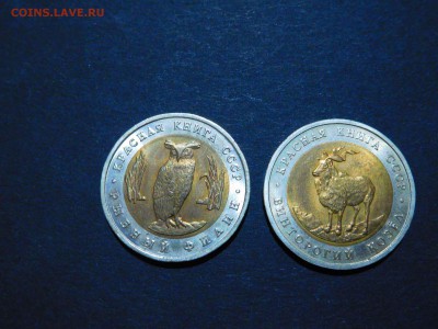 Красная книга, 2 монеты 1991г., до 10.12.2017г. - DSCN3006_thumb