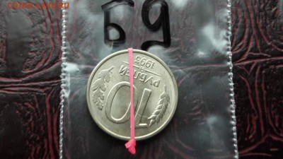 N9. 10 рублей 1993 м. Поворот на 7 часов. До 12.12 - IMG_20171107_190434_20