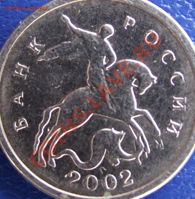 1 копейка 2002М - какой штемпель.? - DSCF0785.JPG