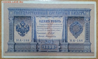 Рубль 1898 Шипов-Поликарпович в отличном состоянии - IMG_20171206_220834_746