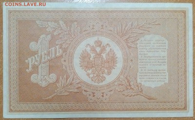 Рубль 1898 Шипов-Поликарпович в отличном состоянии - IMG_20171206_220909_542