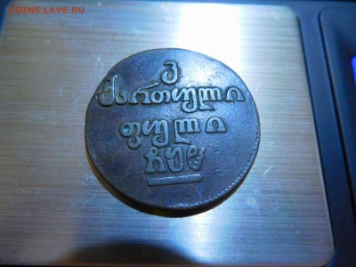 Бисти, Грузия, 1808г., на оценку. - DSCN2992_thumb