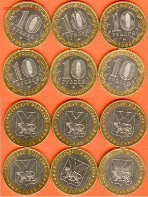 10 рублей Приморский край-2006-  6 шт,- 21.00 мск 13.12.2017 - БИМ 10 рублей Приморский край.-2006 г.- 6 шт.
