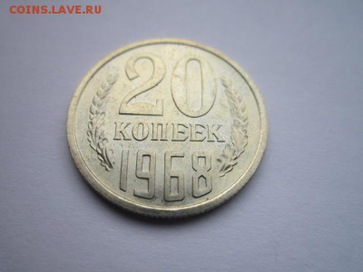 20 коп. 1968 наборная СССР до 10.12.2017 в 22:30 - IMG_7643.JPG