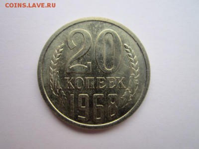 20 коп. 1968 наборная СССР до 10.12.2017 в 22:30 - IMG_7642.JPG