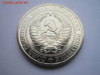 1 руб. 1968 наборная СССР до 10.12.2017 в 22:30 - IMG_7649.JPG