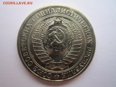 1 руб. 1968 наборная СССР до 10.12.2017 в 22:30 - IMG_7648.JPG