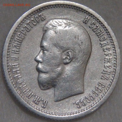 25 копеек 1896 Николай II до 10.12.17 (вс. 22-30) - DSC05344.JPG