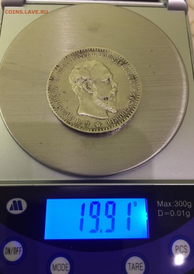 Рубль Александр III, 1892 год. До 8.12.2017 в 22.00 Мск - 98510207-40D7-4CD0-8B83-FE0D7DD44E92