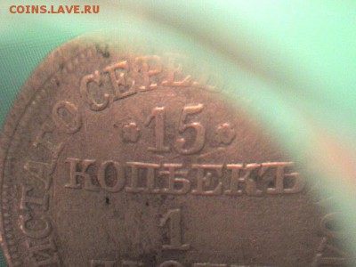 1 злотый 1836 г. - DSC00019.JPG