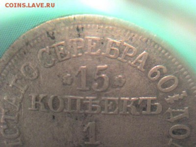 1 злотый 1836 г. - DSC00020.JPG