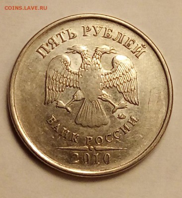 5 рублей 2010 ммд  на определение штемпеля - vKvaRF2SXsI