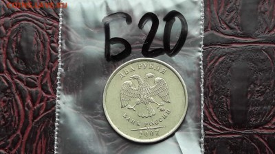 N20. 2 рубля 2007 мд. Раскол. До 12.12 - IMG_20171107_190542_50