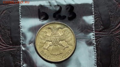 N23. 5 рублей 1992 л. Раскол. До 12.12 - IMG_20171107_190609_62