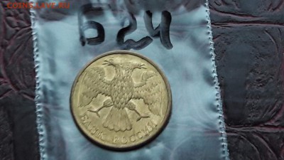 N24. 5 рублей 92 л. Раскол. До 12.12 - IMG_20171107_190615_65