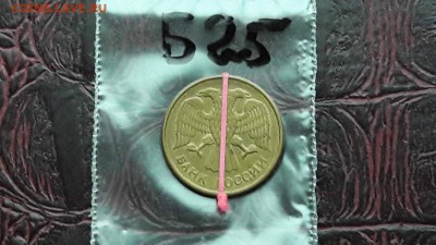 N25. 5 рублей 1992 поворот. До 12.12 - IMG_20171107_190617_66