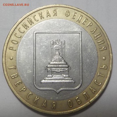 10руб Бим Тверская обл. шт. 1.1А до 11 декабря - DSCN1458.JPG