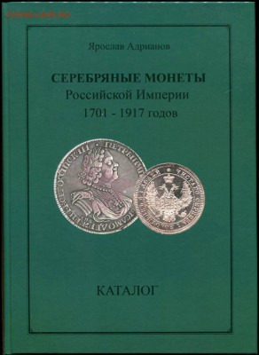 Каталоги Ярослава Адрианова со скидкой - 000226