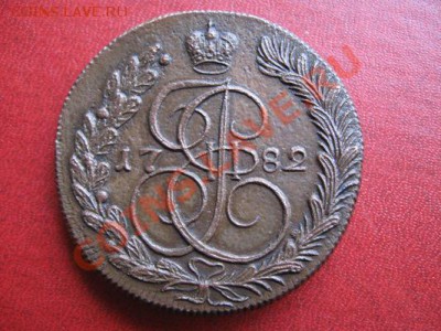 5 копеек 1782 КМ XF.до 25.03.11.  21-00 - Изображение 020