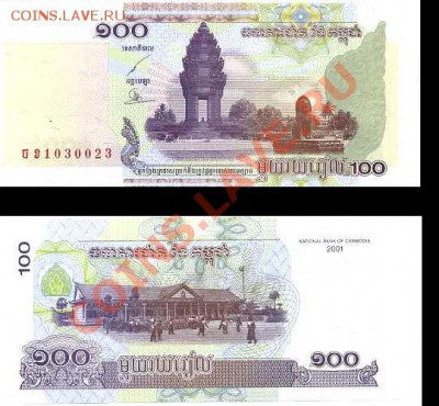 Камбоджа 100 риелей 2001 ПРЕСС_____________до 25.03.2011 - камбоджа100риелей2001_8