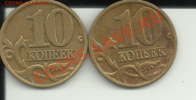 10 коп. 2002 М, шт.1г.? - Изображение 048