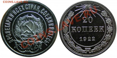 Монеты полированного чекана 1921-1930 !!! - 20 22 Полировка